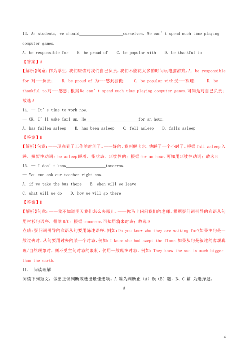 山东省青岛市2018年中考英语真题试题（含解析）_中考真题_3.英语中考真题2015-2024年_2018年全国中考YINGYU209份