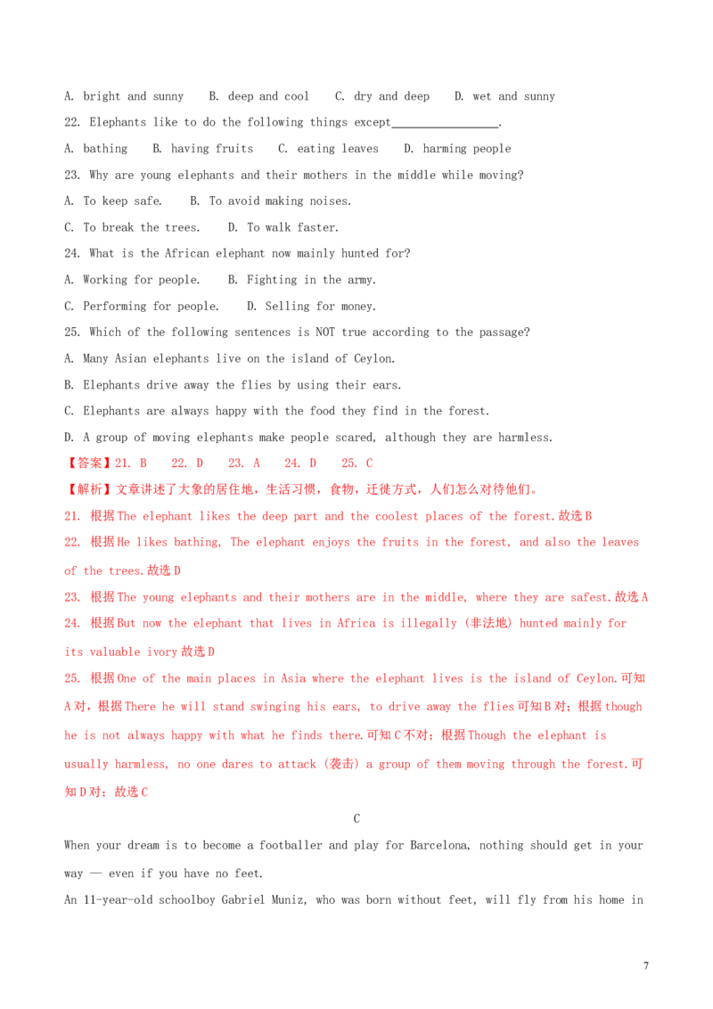 山东省青岛市2018年中考英语真题试题（含解析）_中考真题_3.英语中考真题2015-2024年_2018年全国中考YINGYU209份