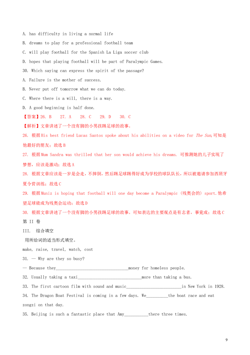 山东省青岛市2018年中考英语真题试题（含解析）_中考真题_3.英语中考真题2015-2024年_2018年全国中考YINGYU209份