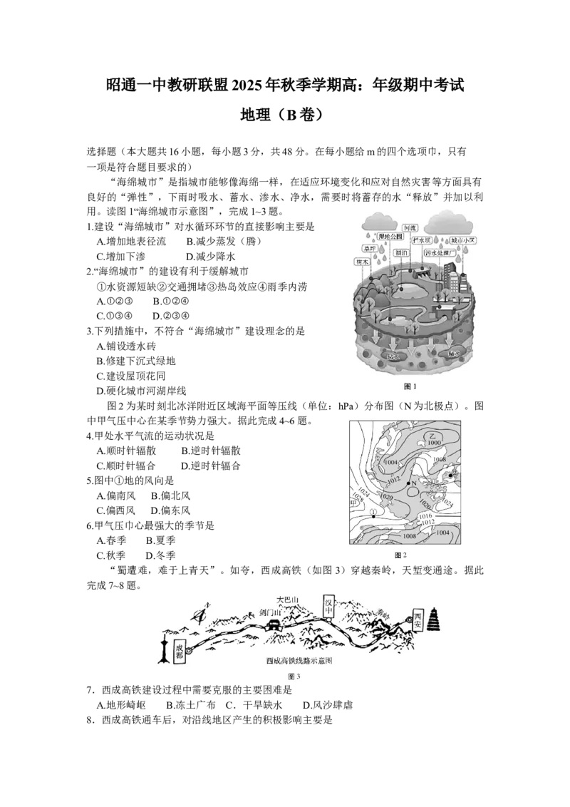 云南省昭通市昭通一中教研联盟2025-2026学年高二上学期期中考试地理试题（B卷）（含部分解析）_251218云南省昭通一中教研联盟2025-2026学年高二上学期期中考试（A）（B）试卷