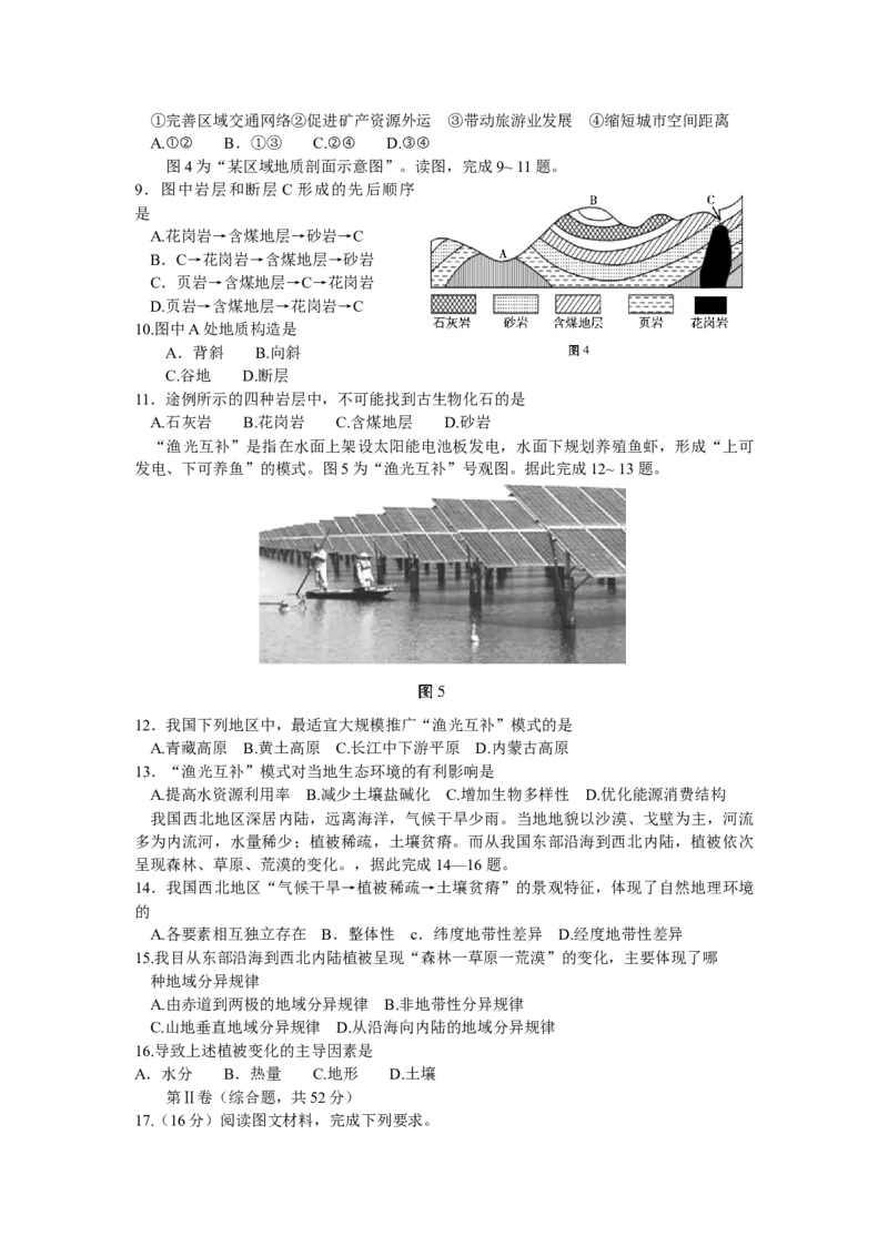 云南省昭通市昭通一中教研联盟2025-2026学年高二上学期期中考试地理试题（B卷）（含部分解析）_251218云南省昭通一中教研联盟2025-2026学年高二上学期期中考试（A）（B）试卷
