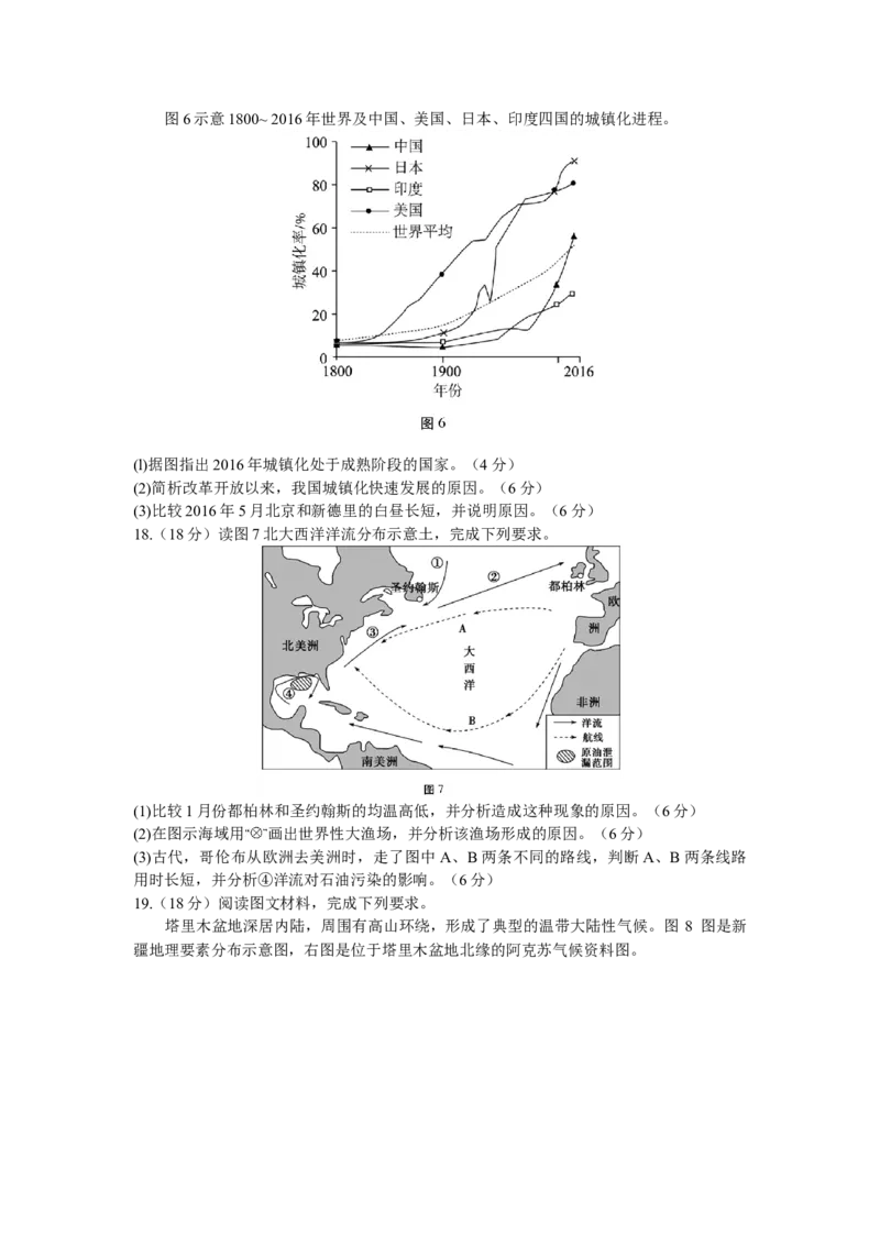 云南省昭通市昭通一中教研联盟2025-2026学年高二上学期期中考试地理试题（B卷）（含部分解析）_251218云南省昭通一中教研联盟2025-2026学年高二上学期期中考试（A）（B）试卷