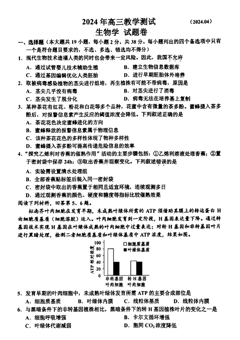 2024届浙江省嘉兴市高三二模生物试题+答案(1)_2024年4月_024月合集_2024届浙江省嘉兴市高三下学期二模
