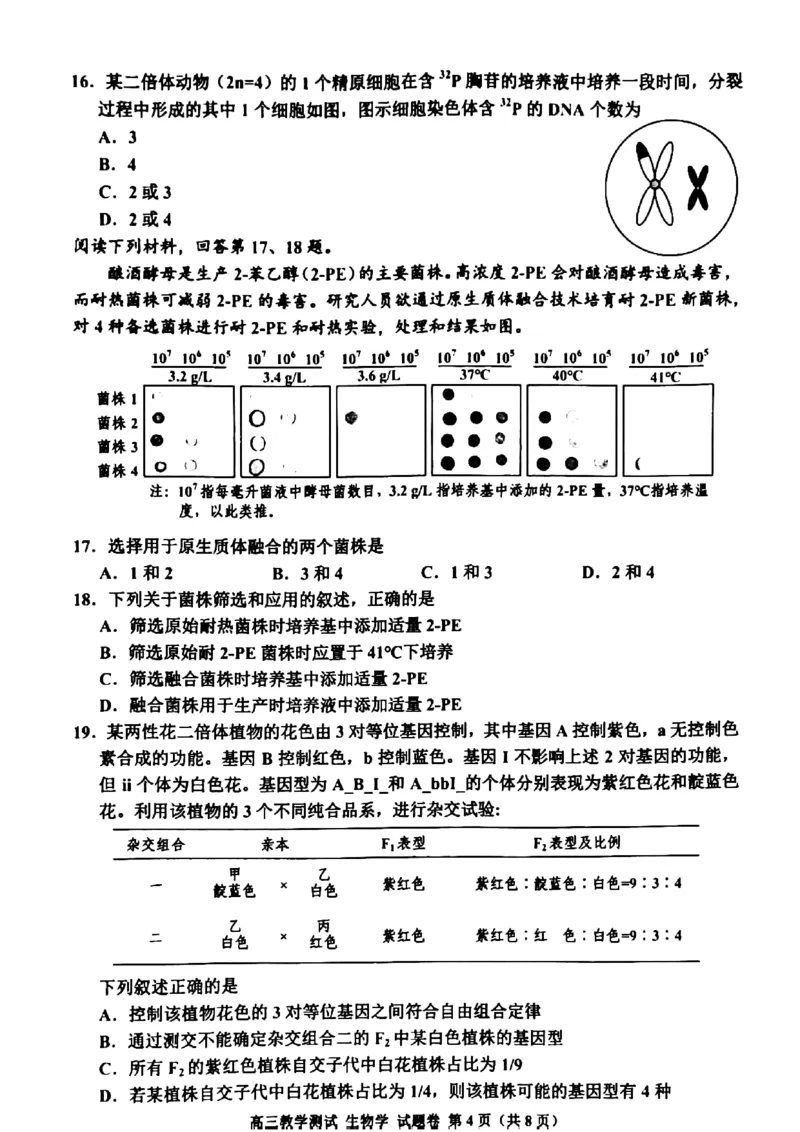 2024届浙江省嘉兴市高三二模生物试题+答案(1)_2024年4月_024月合集_2024届浙江省嘉兴市高三下学期二模