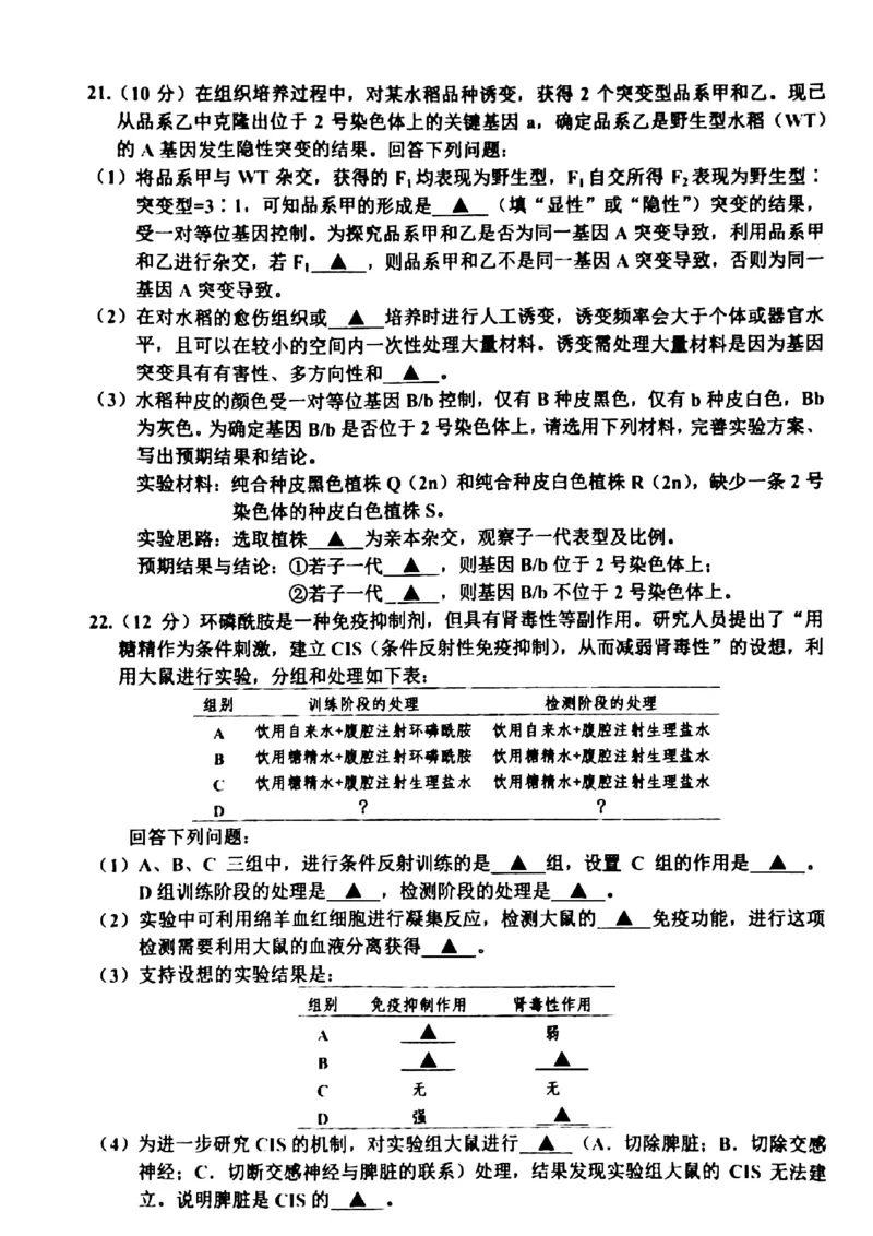 2024届浙江省嘉兴市高三二模生物试题+答案(1)_2024年4月_024月合集_2024届浙江省嘉兴市高三下学期二模