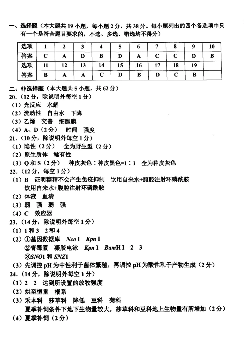 2024届浙江省嘉兴市高三二模生物试题+答案(1)_2024年4月_024月合集_2024届浙江省嘉兴市高三下学期二模