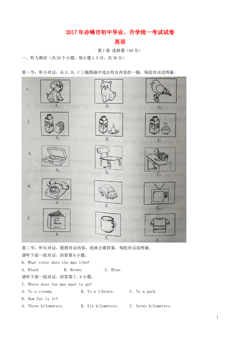 内蒙古赤峰市2017年中考英语真题试题（含答案）_中考真题_3.英语中考真题2015-2024年_2017年全国中考YINGYU134份
