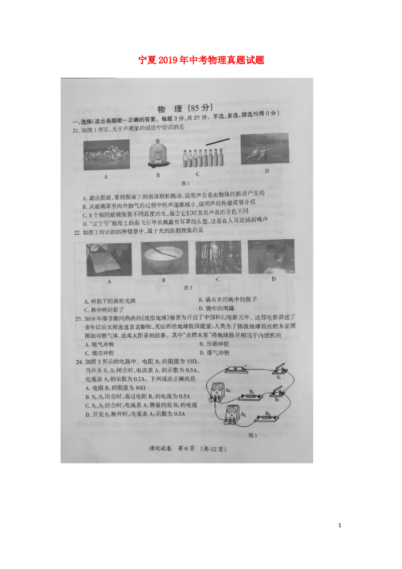 宁夏2019年中考物理真题试题（扫描版，无答案）_中考真题_4.物理中考真题2015-2024年_2019年中考物理真题175份