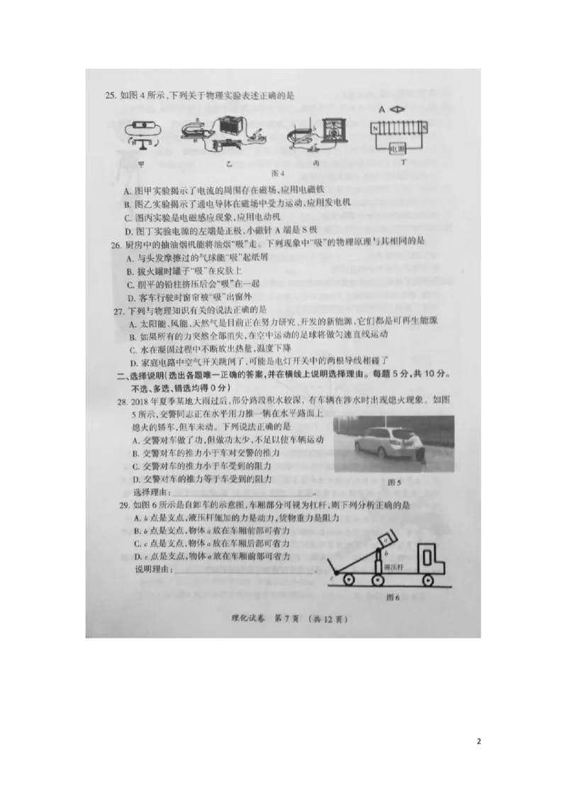 宁夏2019年中考物理真题试题（扫描版，无答案）_中考真题_4.物理中考真题2015-2024年_2019年中考物理真题175份