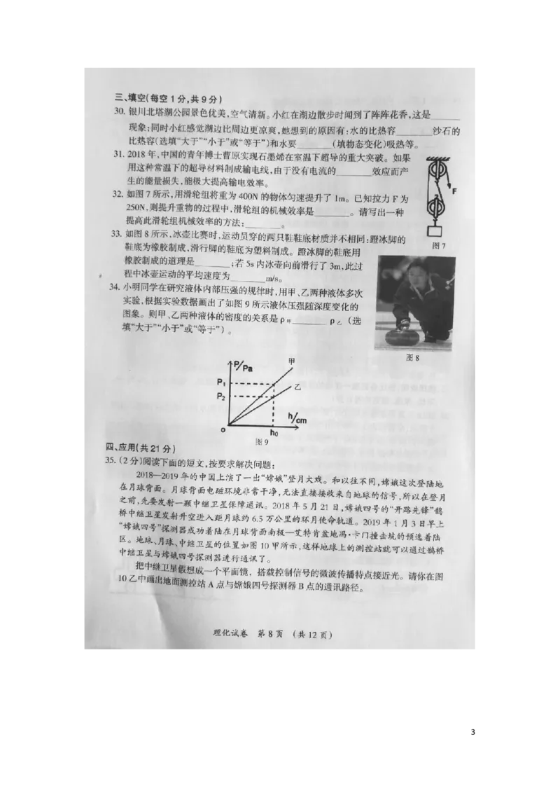 宁夏2019年中考物理真题试题（扫描版，无答案）_中考真题_4.物理中考真题2015-2024年_2019年中考物理真题175份