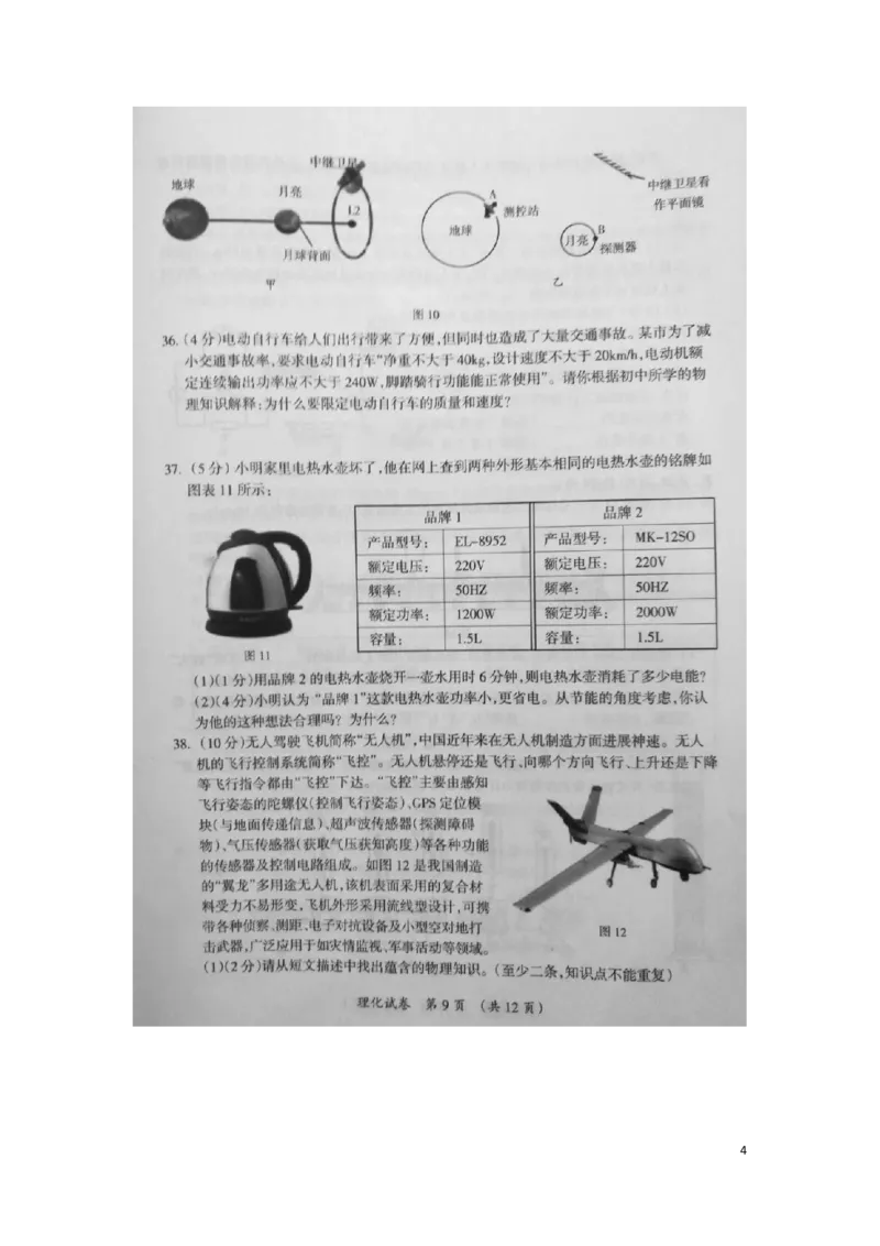 宁夏2019年中考物理真题试题（扫描版，无答案）_中考真题_4.物理中考真题2015-2024年_2019年中考物理真题175份