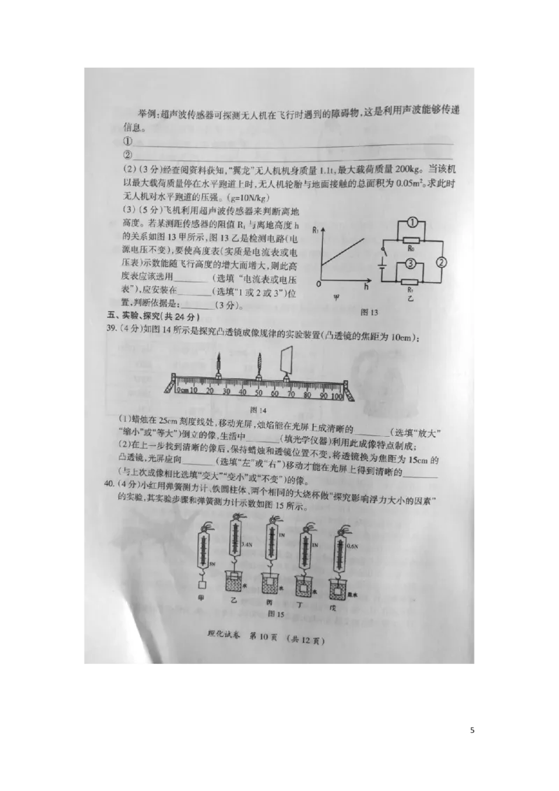 宁夏2019年中考物理真题试题（扫描版，无答案）_中考真题_4.物理中考真题2015-2024年_2019年中考物理真题175份