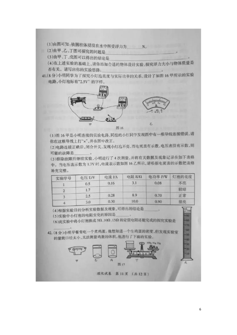 宁夏2019年中考物理真题试题（扫描版，无答案）_中考真题_4.物理中考真题2015-2024年_2019年中考物理真题175份