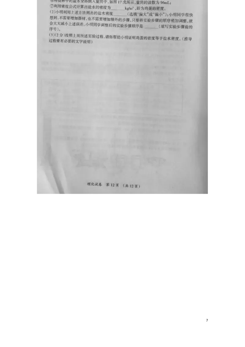 宁夏2019年中考物理真题试题（扫描版，无答案）_中考真题_4.物理中考真题2015-2024年_2019年中考物理真题175份