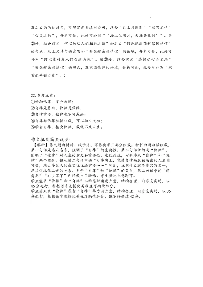 青海省西宁市2023-2024学年高三上学期期末联考语文答案_2024年2月_01每日更新_06号_2024届青海省西宁市高三上学期期末联考_青海省西宁市2024届高三上学期期末联考语文