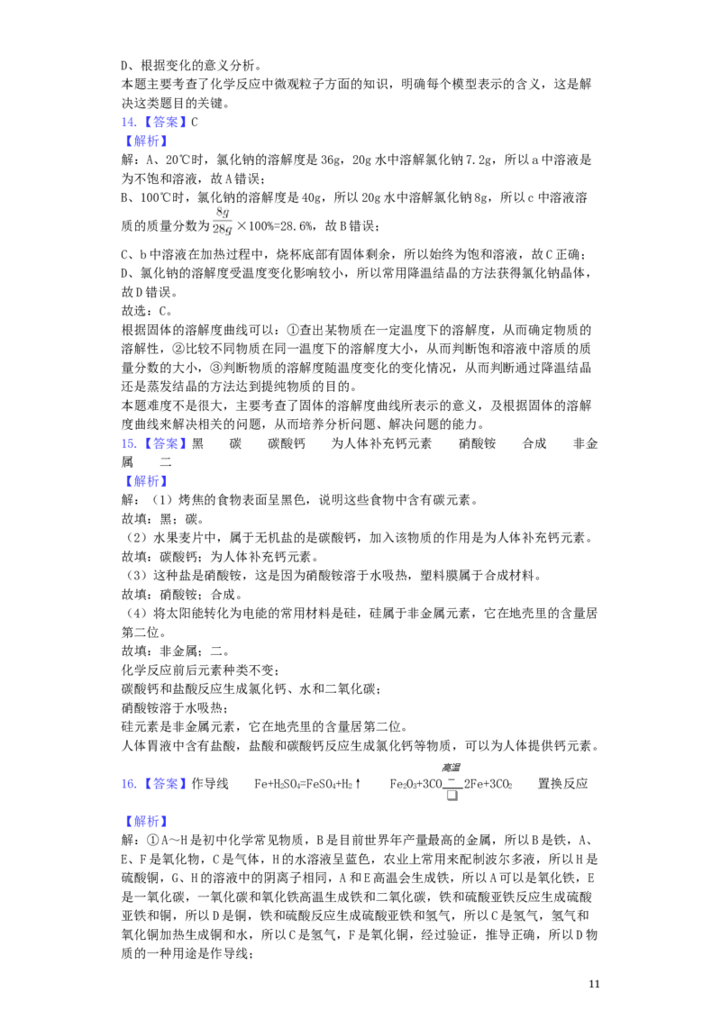 四川省成都市2019年中考化学真题试题（含解析）_中考真题_5.化学中考真题2015-2024年_2019中考真题卷（140份）