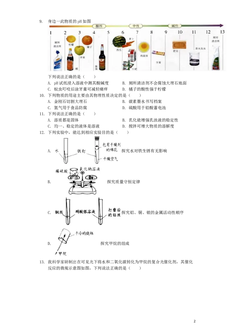 四川省成都市2019年中考化学真题试题（含解析）_中考真题_5.化学中考真题2015-2024年_2019中考真题卷（140份）