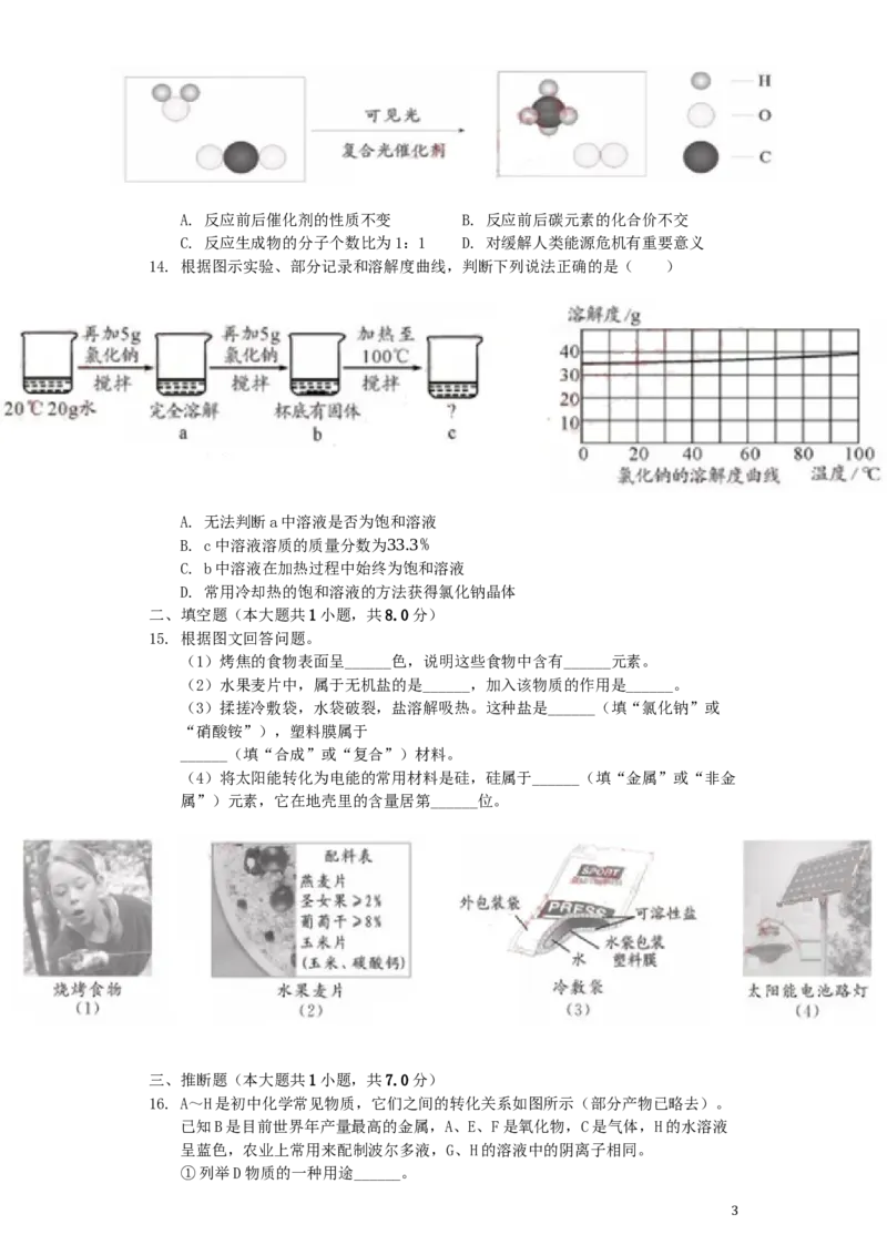四川省成都市2019年中考化学真题试题（含解析）_中考真题_5.化学中考真题2015-2024年_2019中考真题卷（140份）
