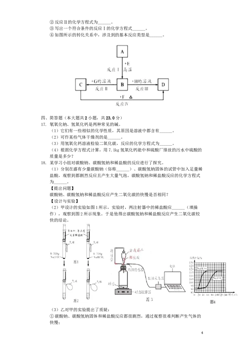 四川省成都市2019年中考化学真题试题（含解析）_中考真题_5.化学中考真题2015-2024年_2019中考真题卷（140份）
