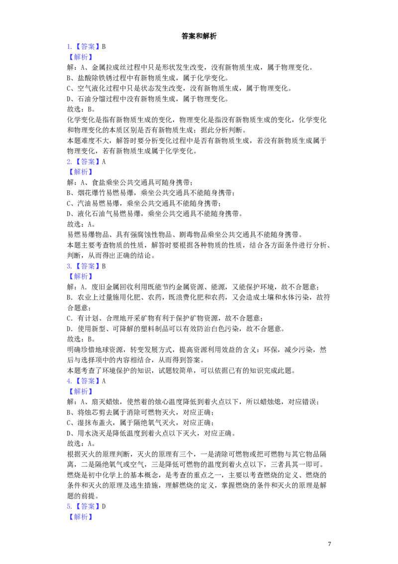 四川省成都市2019年中考化学真题试题（含解析）_中考真题_5.化学中考真题2015-2024年_2019中考真题卷（140份）