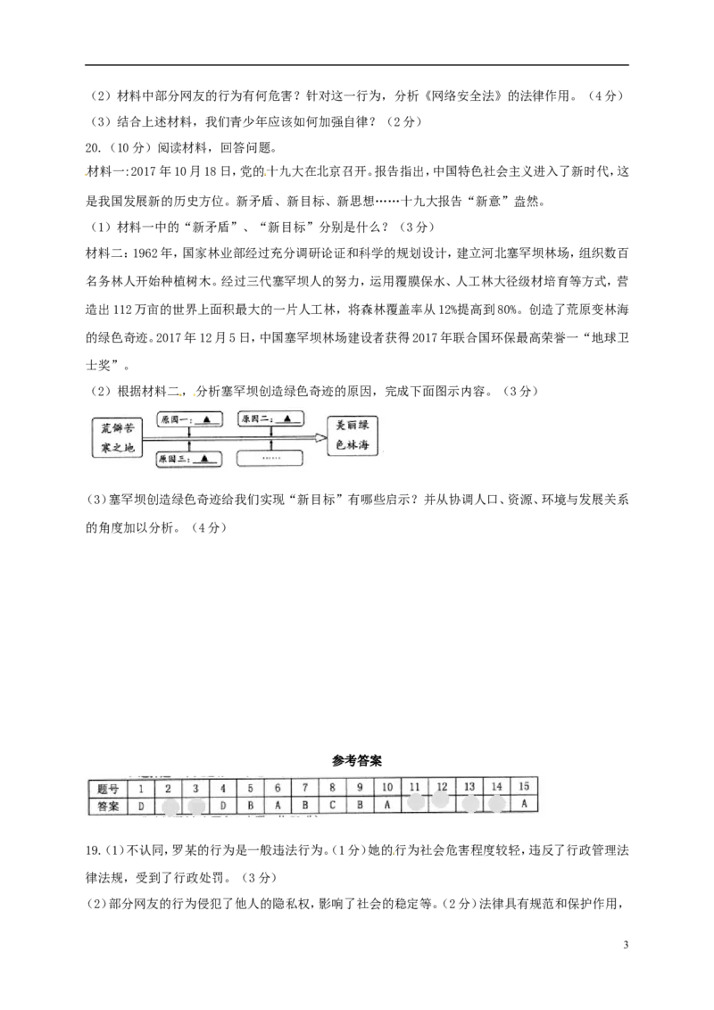浙江省宁波市2018年中考思想品德真题试题（含答案）_7.政治中考真题2015-2024年_2018年全国中考政治186份