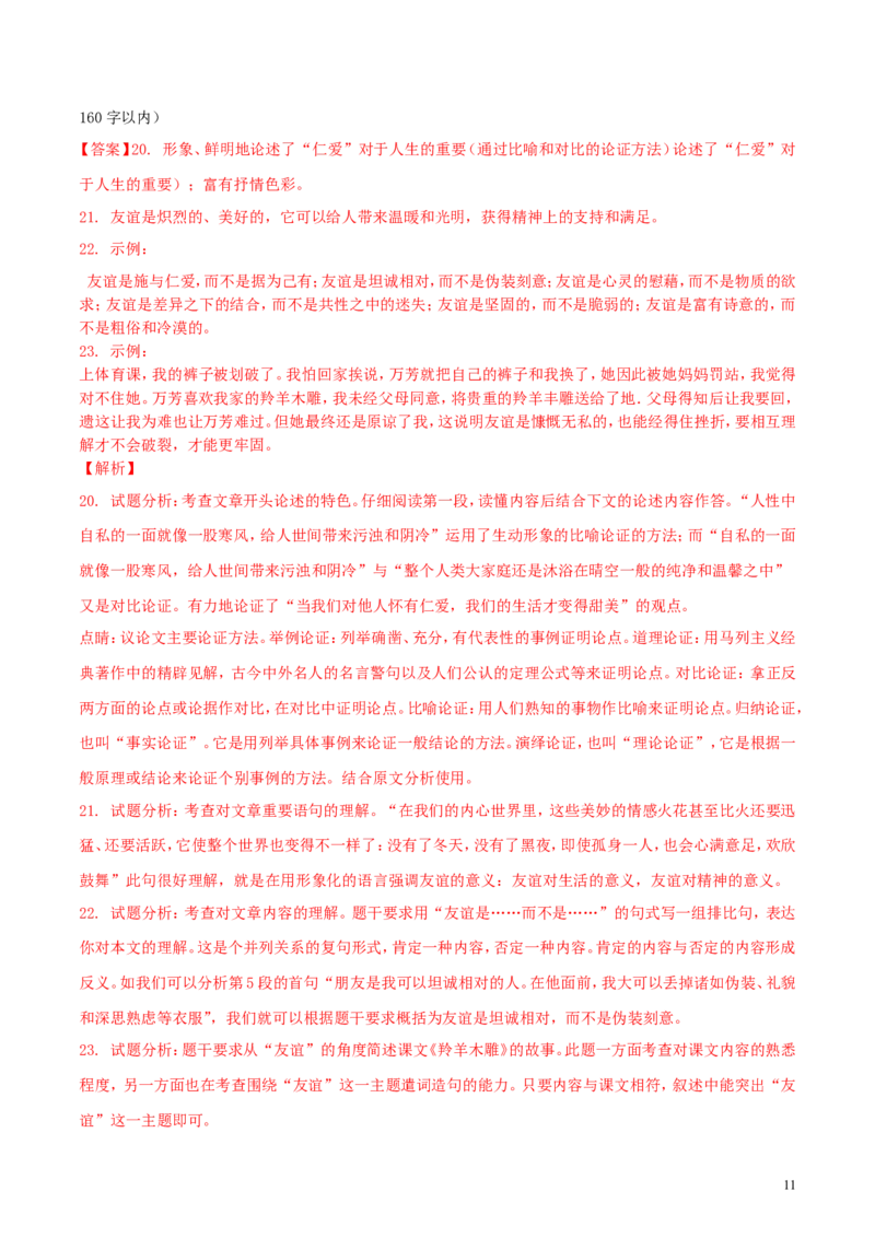 内蒙古包头市2018年中考语文真题试题（含解析）_中考真题_1.语文中考真题2015-2024年_2018年全国中考语文239份_2018年全国中考YuWen239份