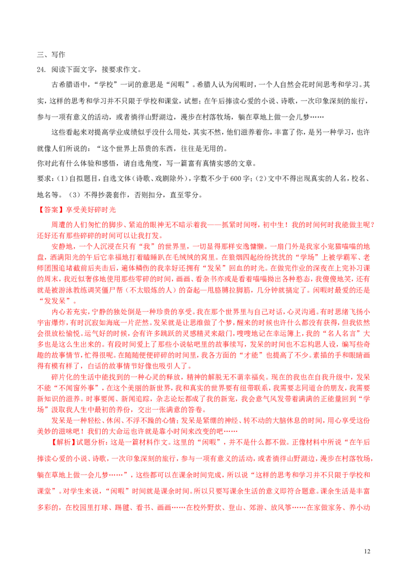 内蒙古包头市2018年中考语文真题试题（含解析）_中考真题_1.语文中考真题2015-2024年_2018年全国中考语文239份_2018年全国中考YuWen239份