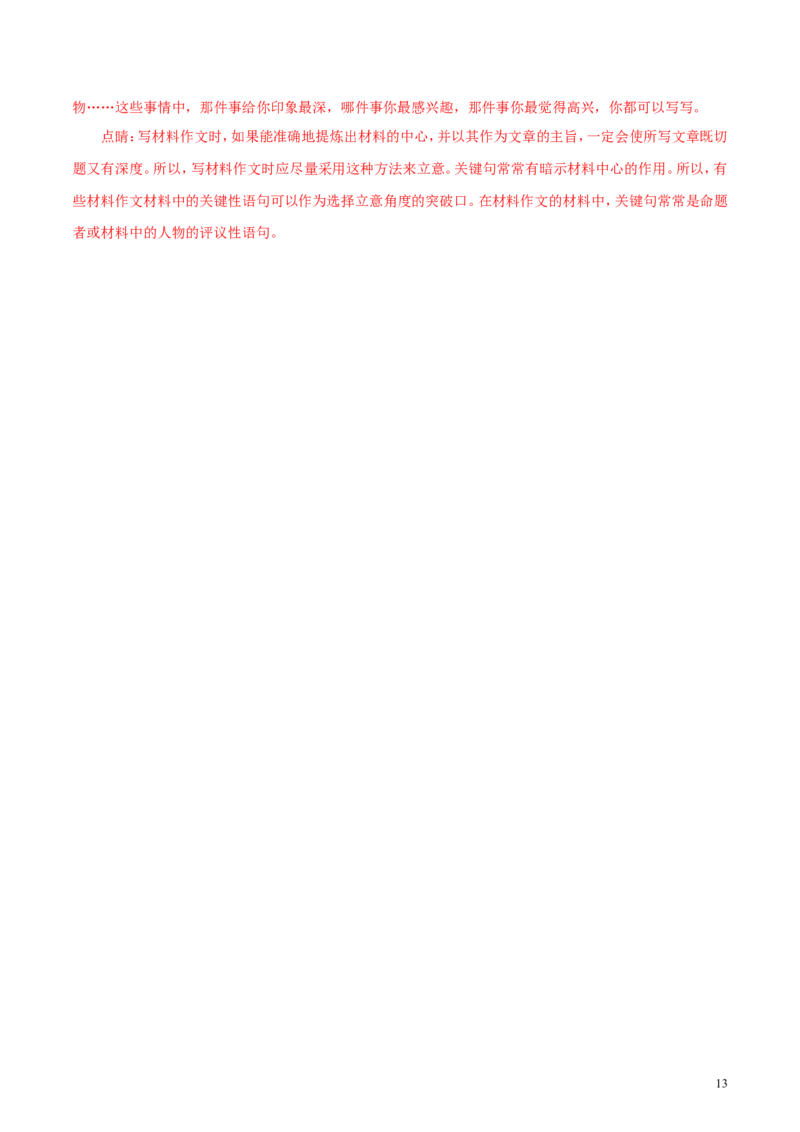 内蒙古包头市2018年中考语文真题试题（含解析）_中考真题_1.语文中考真题2015-2024年_2018年全国中考语文239份_2018年全国中考YuWen239份