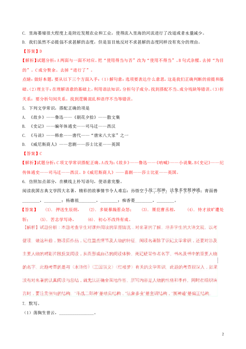 内蒙古包头市2018年中考语文真题试题（含解析）_中考真题_1.语文中考真题2015-2024年_2018年全国中考语文239份_2018年全国中考YuWen239份