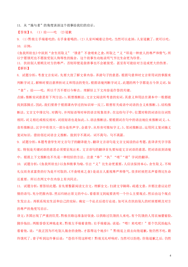 内蒙古包头市2018年中考语文真题试题（含解析）_中考真题_1.语文中考真题2015-2024年_2018年全国中考语文239份_2018年全国中考YuWen239份