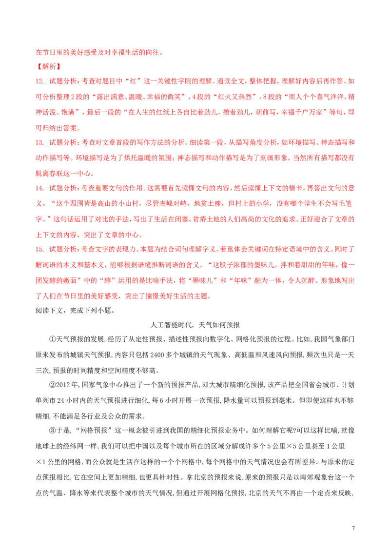 内蒙古包头市2018年中考语文真题试题（含解析）_中考真题_1.语文中考真题2015-2024年_2018年全国中考语文239份_2018年全国中考YuWen239份