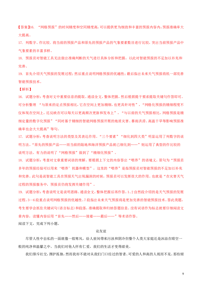 内蒙古包头市2018年中考语文真题试题（含解析）_中考真题_1.语文中考真题2015-2024年_2018年全国中考语文239份_2018年全国中考YuWen239份