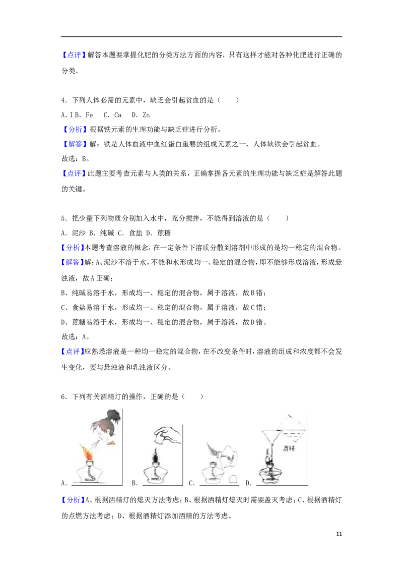 广西北部湾经济开发区2018年中考化学真题试题（含解析1）_中考真题_5.化学中考真题2015-2024年_2018中考真题卷（277份）