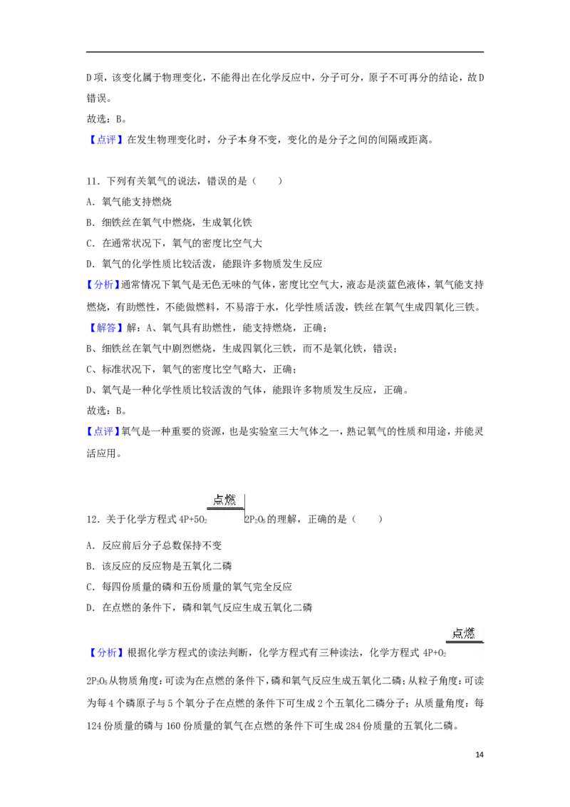 广西北部湾经济开发区2018年中考化学真题试题（含解析1）_中考真题_5.化学中考真题2015-2024年_2018中考真题卷（277份）