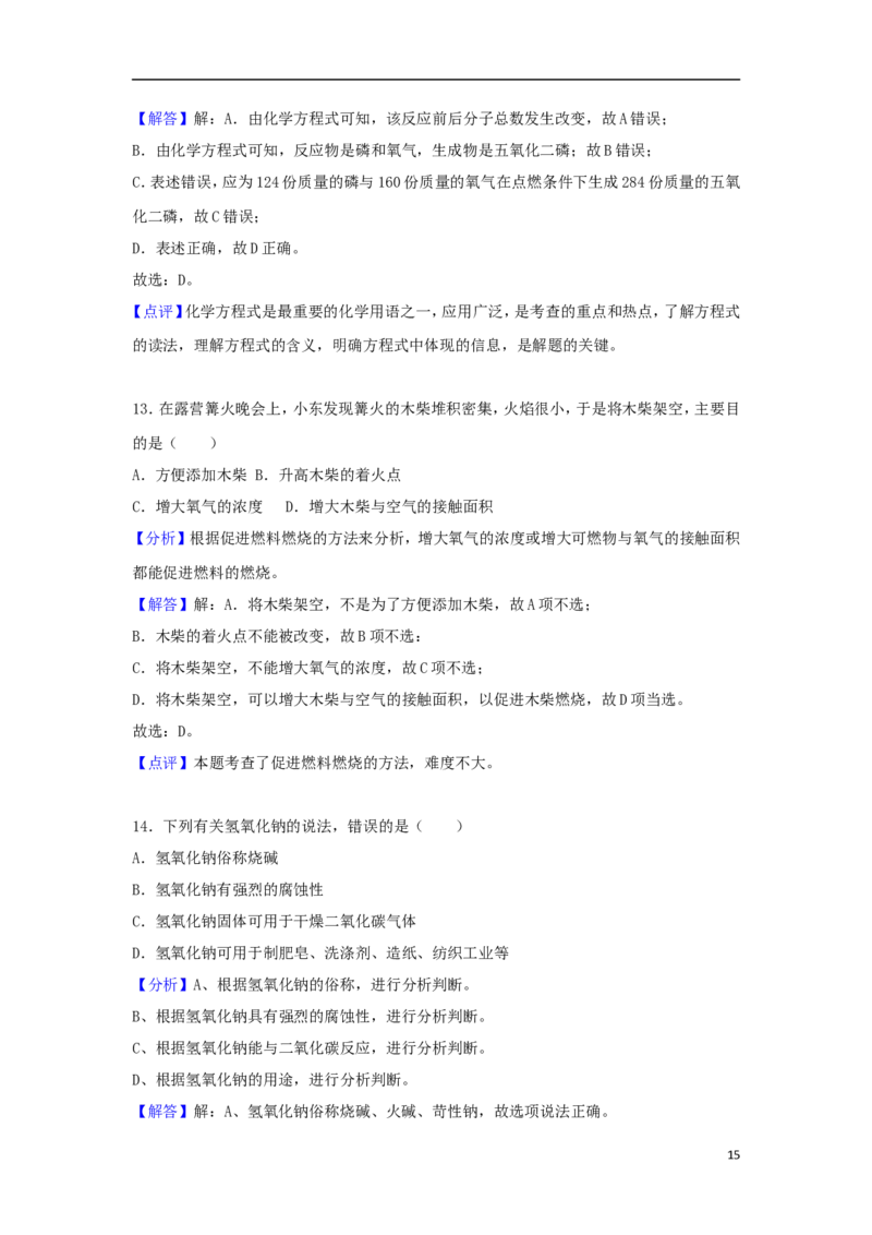 广西北部湾经济开发区2018年中考化学真题试题（含解析1）_中考真题_5.化学中考真题2015-2024年_2018中考真题卷（277份）