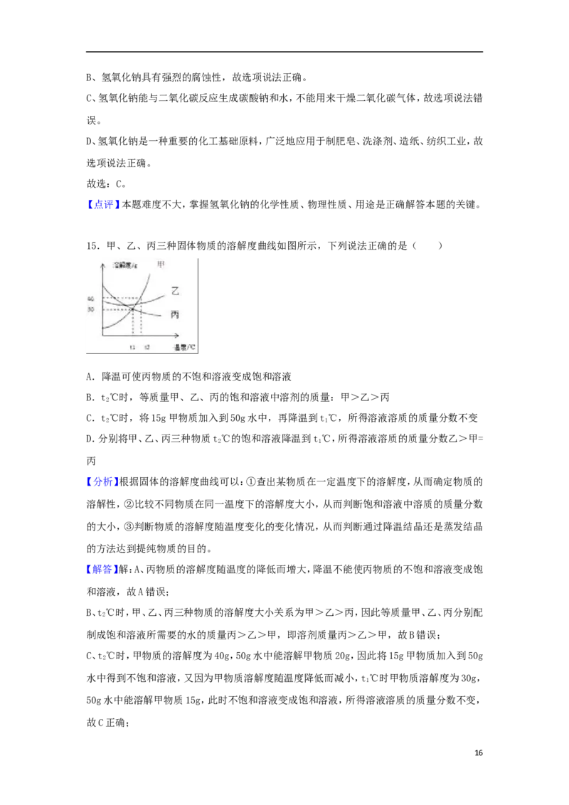 广西北部湾经济开发区2018年中考化学真题试题（含解析1）_中考真题_5.化学中考真题2015-2024年_2018中考真题卷（277份）