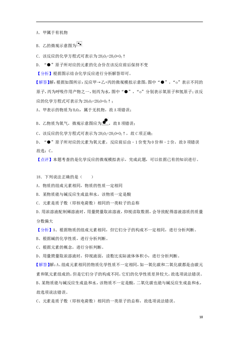 广西北部湾经济开发区2018年中考化学真题试题（含解析1）_中考真题_5.化学中考真题2015-2024年_2018中考真题卷（277份）