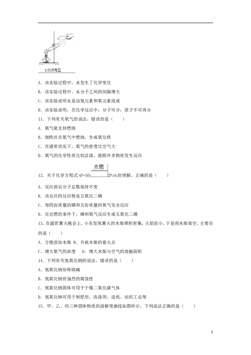 广西北部湾经济开发区2018年中考化学真题试题（含解析1）_中考真题_5.化学中考真题2015-2024年_2018中考真题卷（277份）