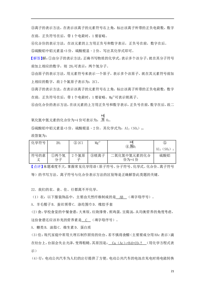 广西北部湾经济开发区2018年中考化学真题试题（含解析1）_中考真题_5.化学中考真题2015-2024年_2018中考真题卷（277份）