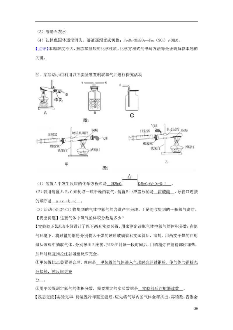广西北部湾经济开发区2018年中考化学真题试题（含解析1）_中考真题_5.化学中考真题2015-2024年_2018中考真题卷（277份）