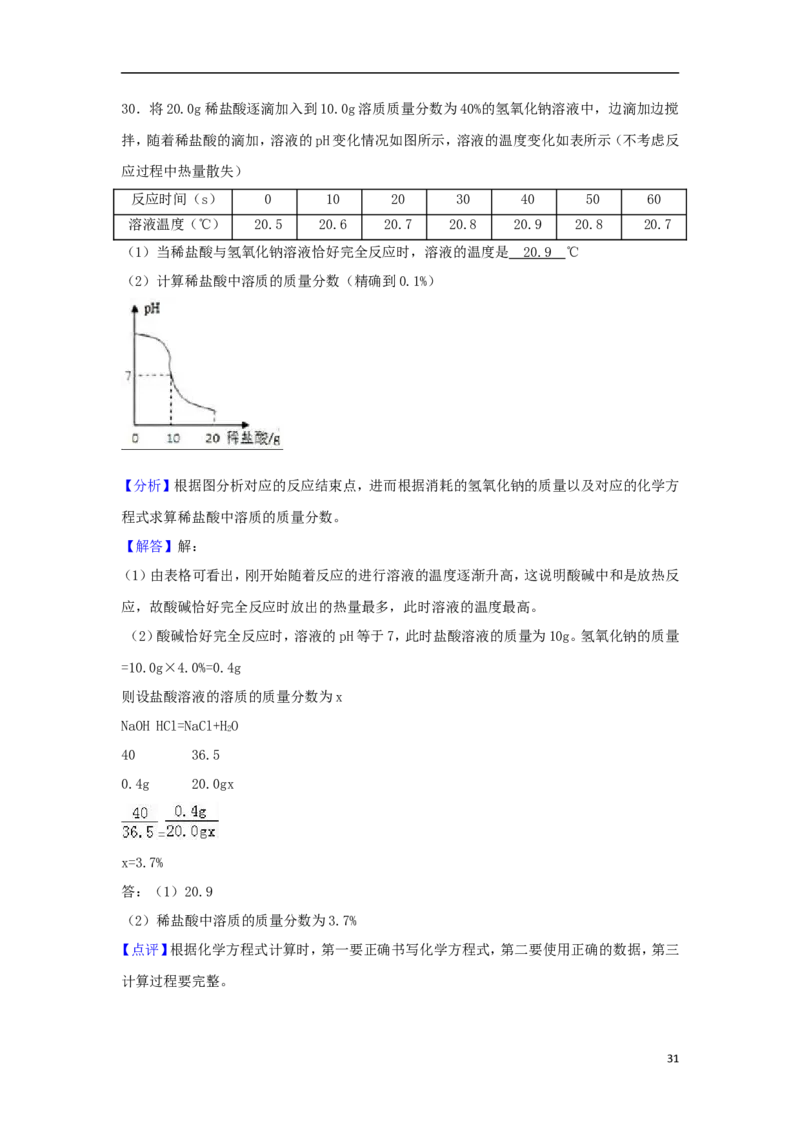 广西北部湾经济开发区2018年中考化学真题试题（含解析1）_中考真题_5.化学中考真题2015-2024年_2018中考真题卷（277份）