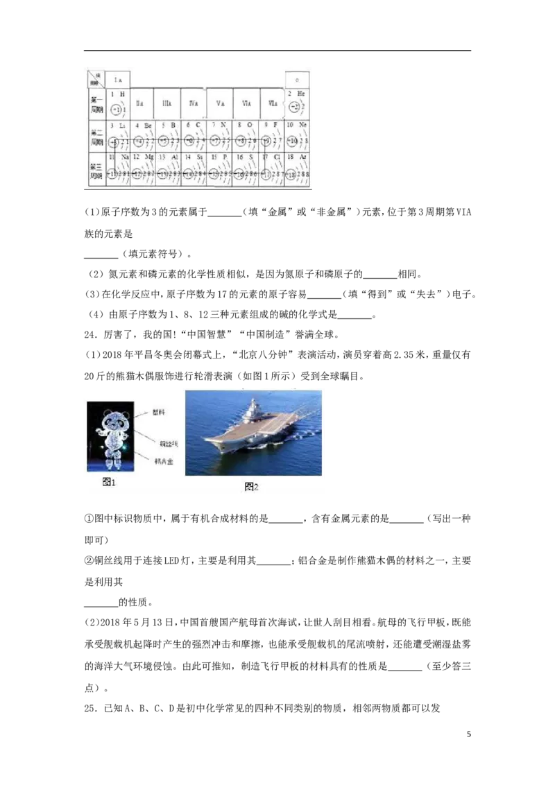 广西北部湾经济开发区2018年中考化学真题试题（含解析1）_中考真题_5.化学中考真题2015-2024年_2018中考真题卷（277份）