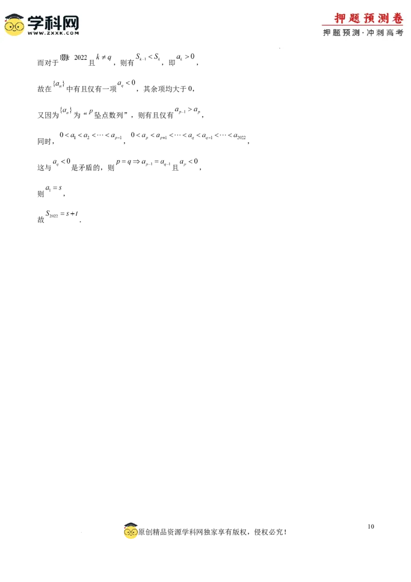 数学（北京卷01）（参考答案）_2024高考押题卷_62024学科网全系列_24学科网高考押题预测卷_2024年高考数学押题预测卷_数学（北京卷01）-2024年高考押题预测卷