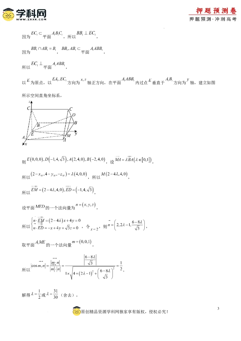 数学（北京卷01）（参考答案）_2024高考押题卷_62024学科网全系列_24学科网高考押题预测卷_2024年高考数学押题预测卷_数学（北京卷01）-2024年高考押题预测卷