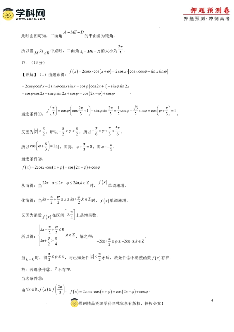 数学（北京卷01）（参考答案）_2024高考押题卷_62024学科网全系列_24学科网高考押题预测卷_2024年高考数学押题预测卷_数学（北京卷01）-2024年高考押题预测卷