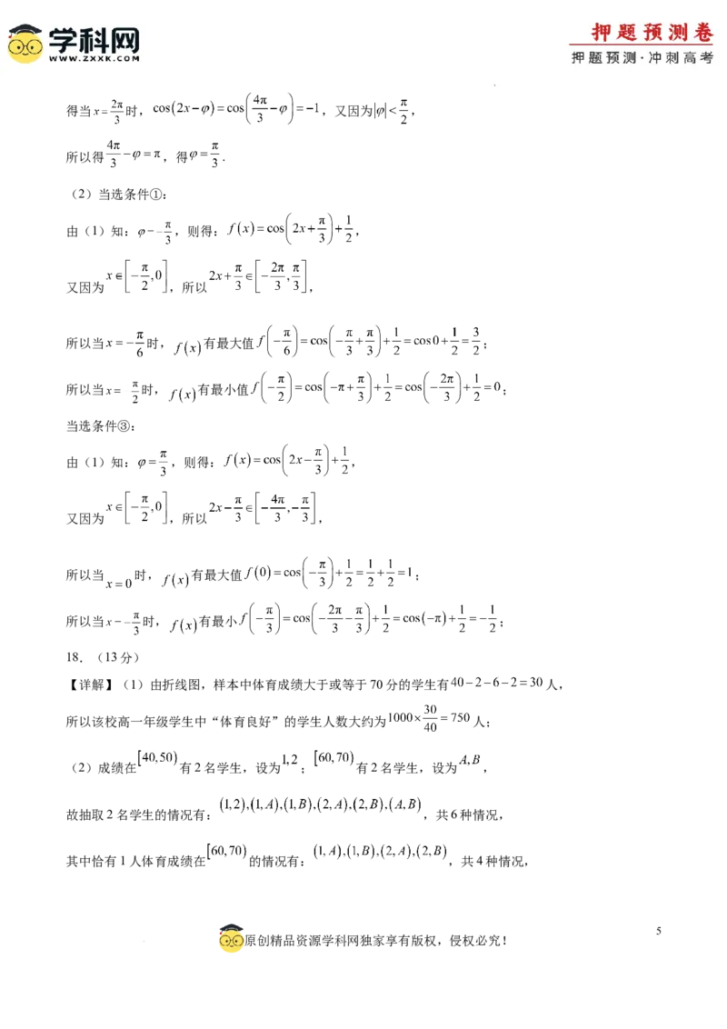 数学（北京卷01）（参考答案）_2024高考押题卷_62024学科网全系列_24学科网高考押题预测卷_2024年高考数学押题预测卷_数学（北京卷01）-2024年高考押题预测卷