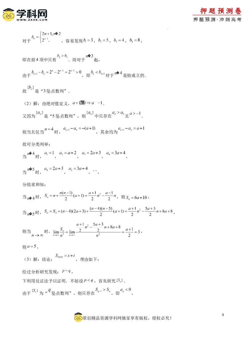 数学（北京卷01）（参考答案）_2024高考押题卷_62024学科网全系列_24学科网高考押题预测卷_2024年高考数学押题预测卷_数学（北京卷01）-2024年高考押题预测卷