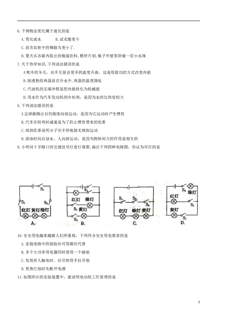 山东省菏泽市2018年中考物理真题试题（含扫描答案）_中考真题_4.物理中考真题2015-2024年_2018年中考物理真题223份