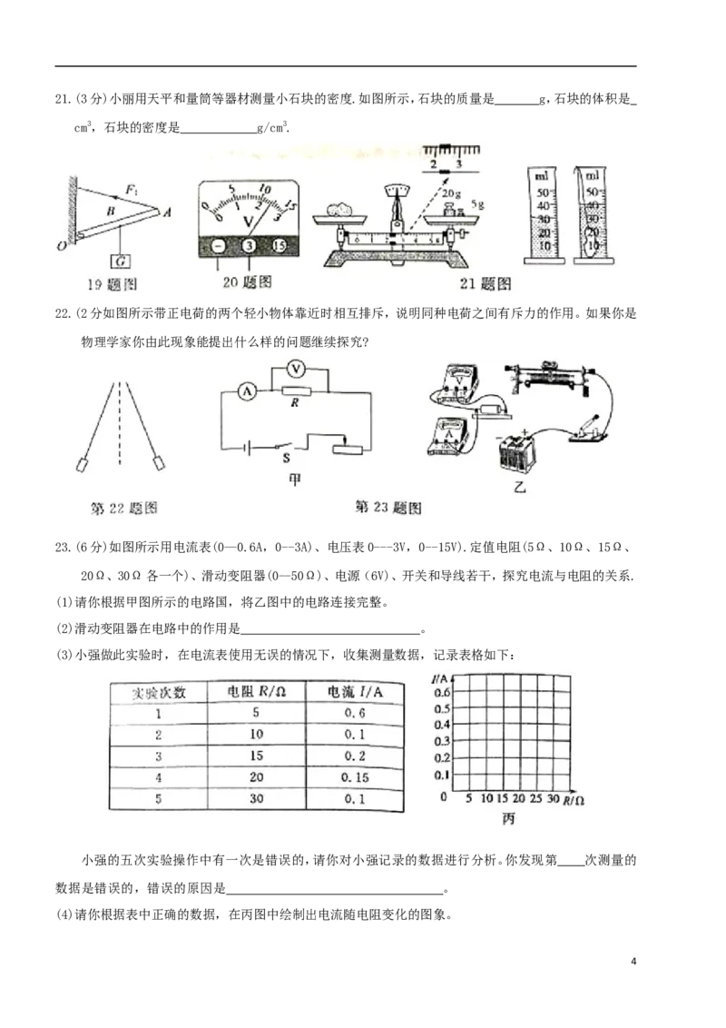 山东省菏泽市2018年中考物理真题试题（含扫描答案）_中考真题_4.物理中考真题2015-2024年_2018年中考物理真题223份