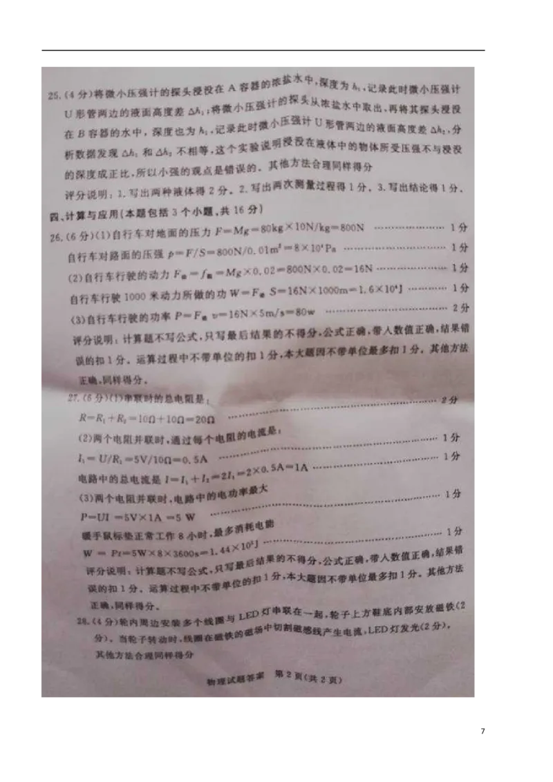 山东省菏泽市2018年中考物理真题试题（含扫描答案）_中考真题_4.物理中考真题2015-2024年_2018年中考物理真题223份